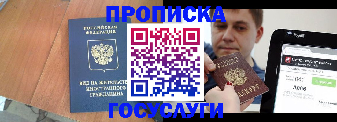 прописка гарантия в Зарайске